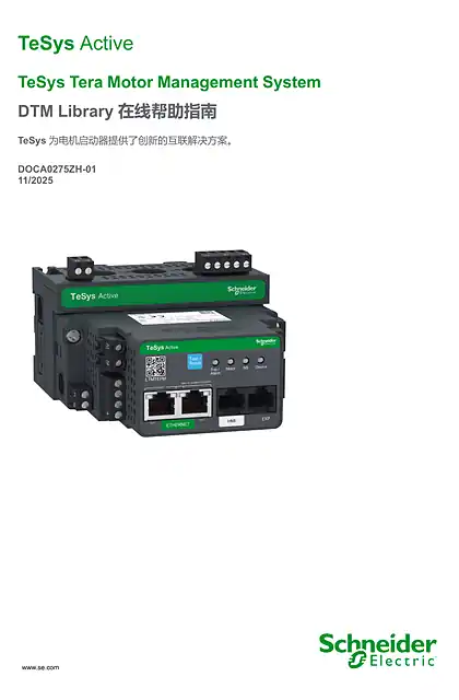 schneider施耐德TeSys Tera Motor Management System DTM Library 在线帮助指南